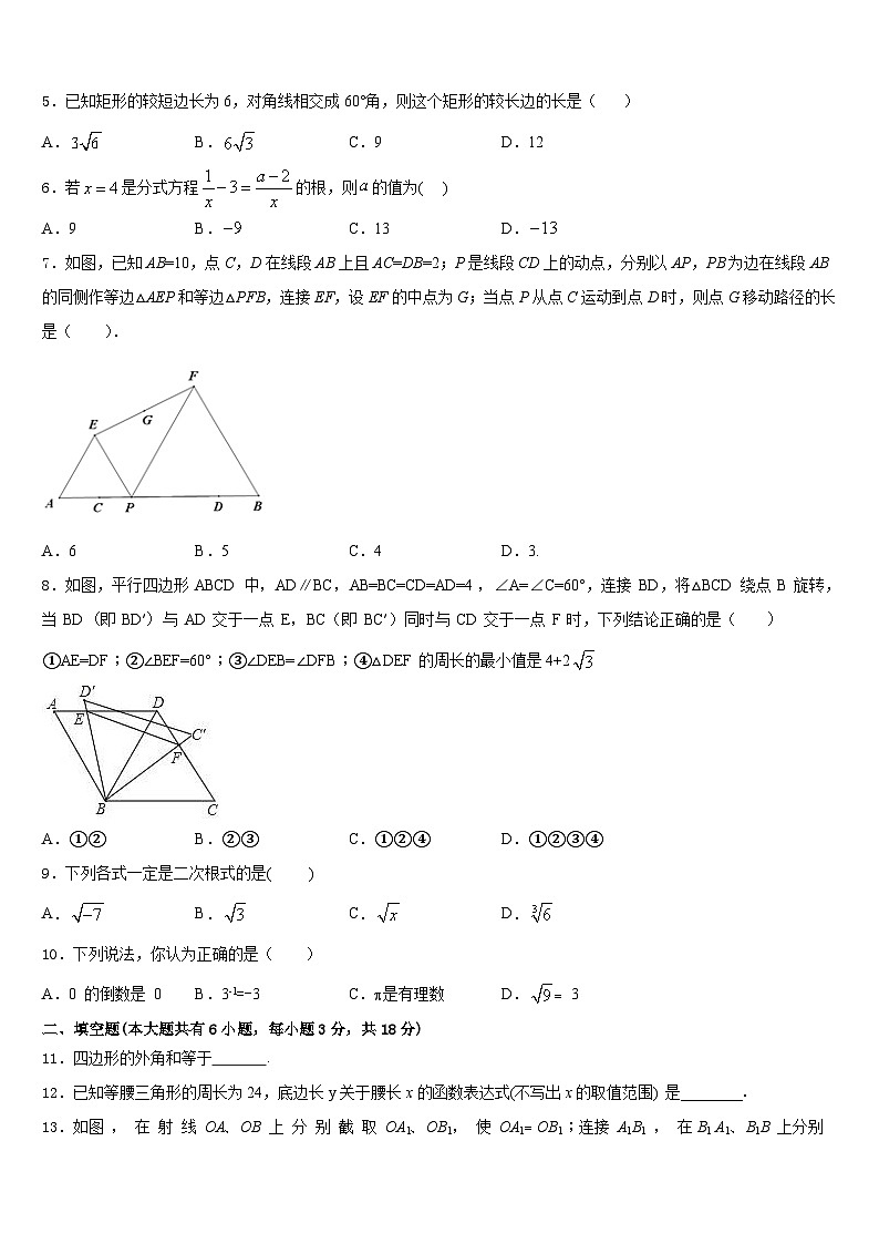 江苏省南通市启秀中学2022-2023学年七下数学期末教学质量检测模拟试题含答案第2页