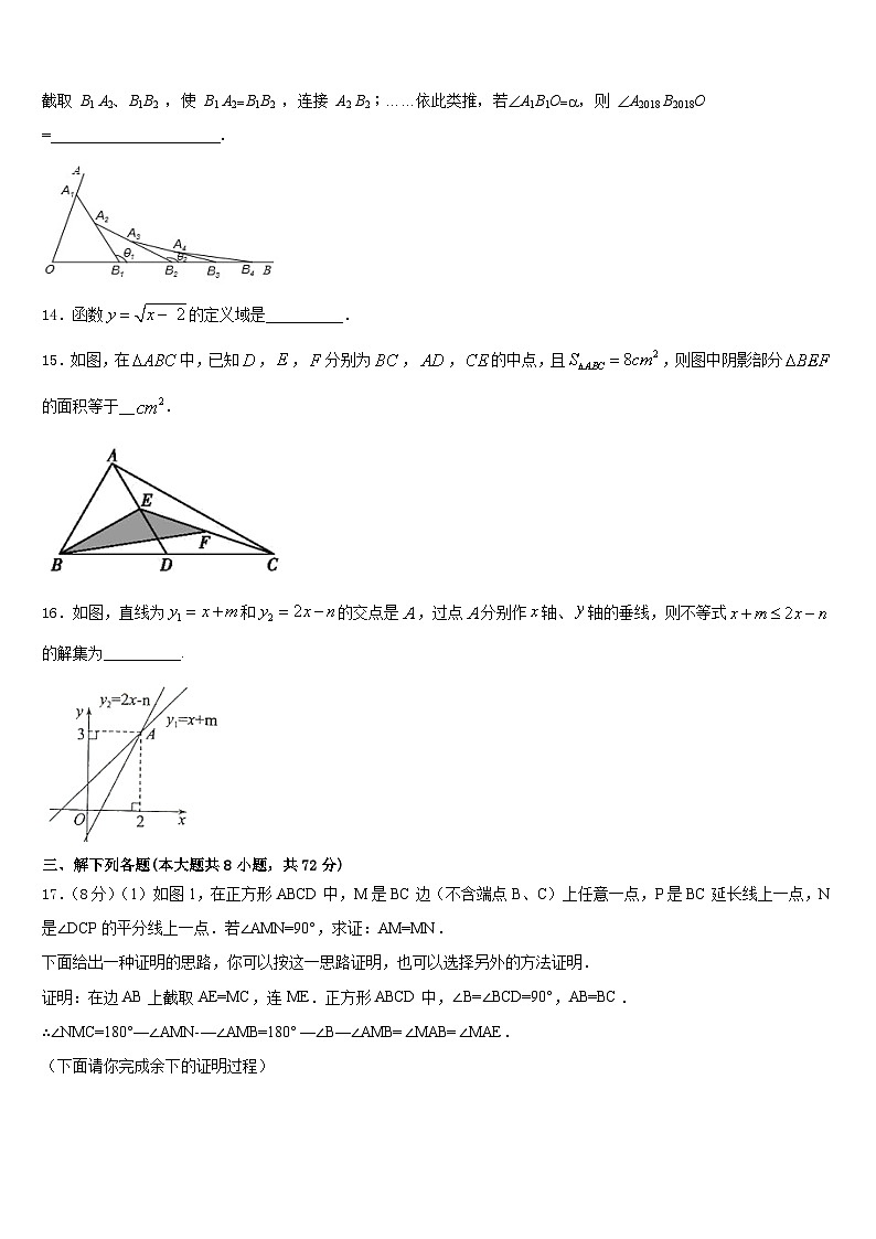 江苏省南通市启秀中学2022-2023学年七下数学期末教学质量检测模拟试题含答案第3页
