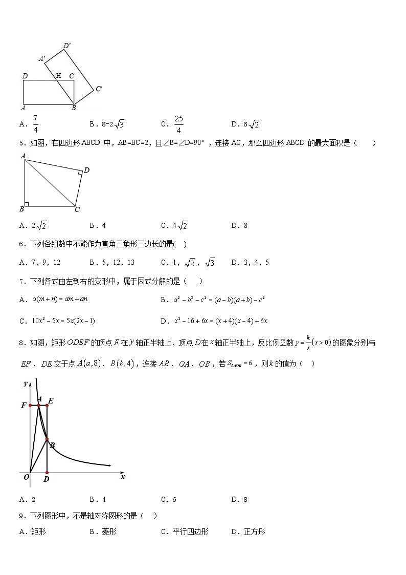 江苏省南通市启秀中学2022-2023学年数学七年级第二学期期末质量检测试题含答案第2页