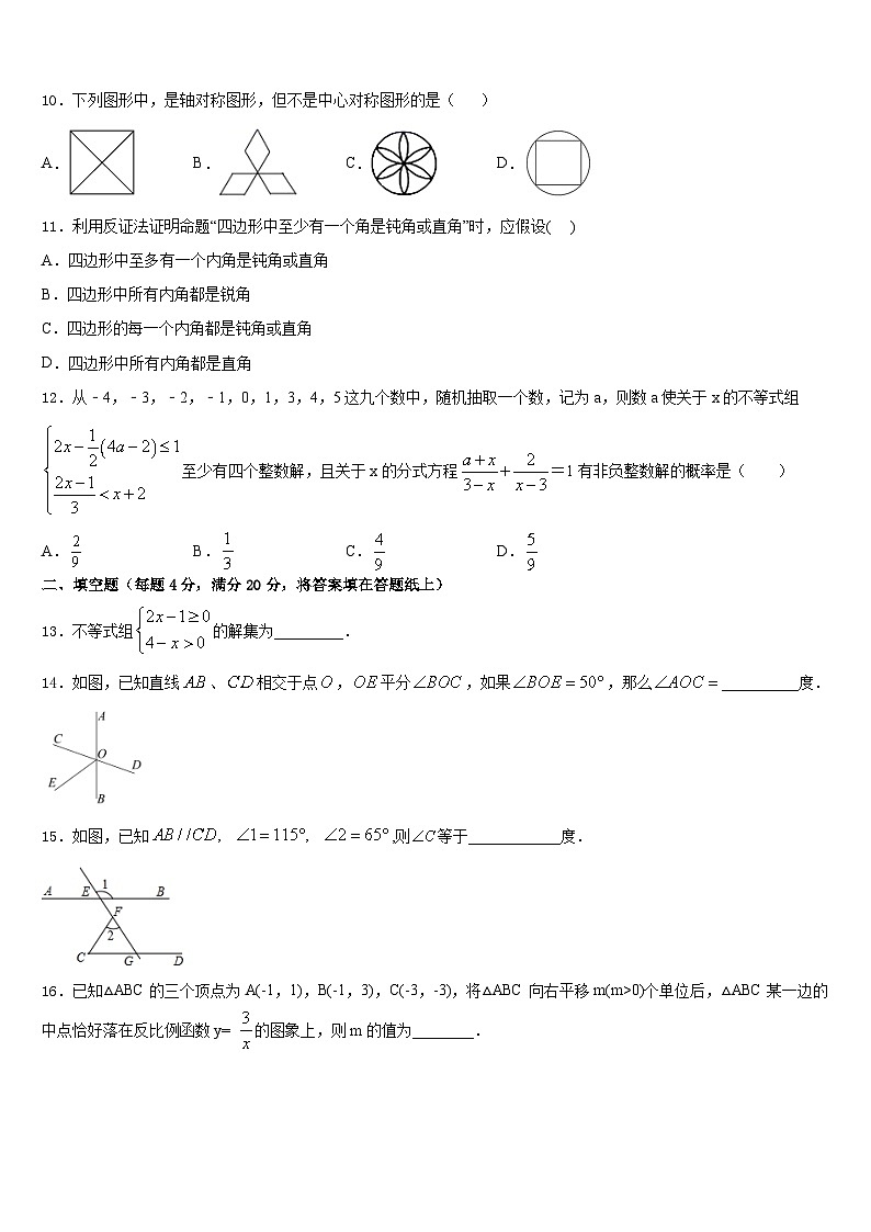 江苏省南通市启秀中学2022-2023学年数学七年级第二学期期末质量检测试题含答案第3页