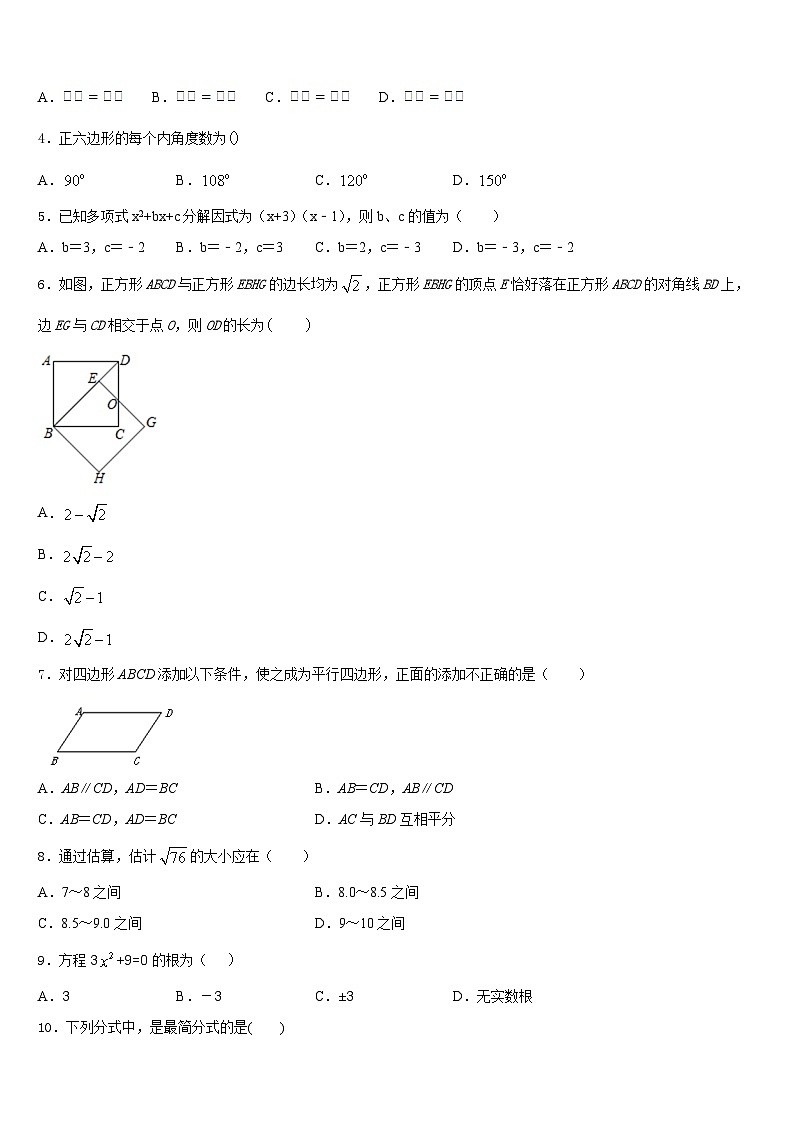 江苏省南通市如皋市丁堰镇初级中学2022-2023学年数学七年级第二学期期末达标检测模拟试题含答案第2页