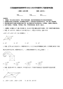 江苏省南通市田家炳中学2022-2023学年数学七下期末联考试题含答案