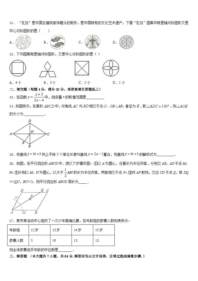 江苏省南通市通州区2022-2023学年数学七年级第二学期期末调研试题含答案第3页
