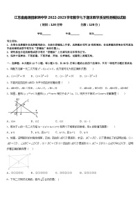 江苏省南通田家炳中学2022-2023学年数学七下期末教学质量检测模拟试题含答案