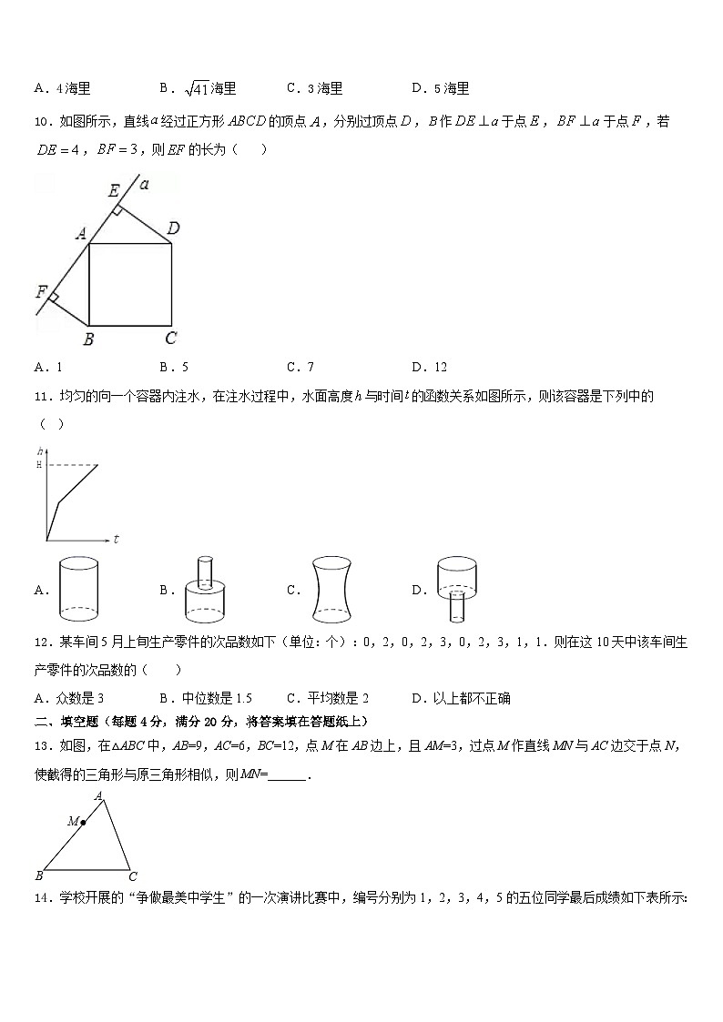 江苏省南通中学2022-2023学年七年级数学第二学期期末质量跟踪监视试题含答案第3页