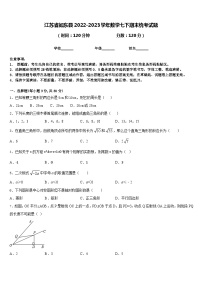 江苏省如东县2022-2023学年数学七下期末统考试题含答案