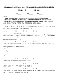 江苏省启东市东安中学2022-2023学年七年级数学第二学期期末质量检测模拟试题含答案