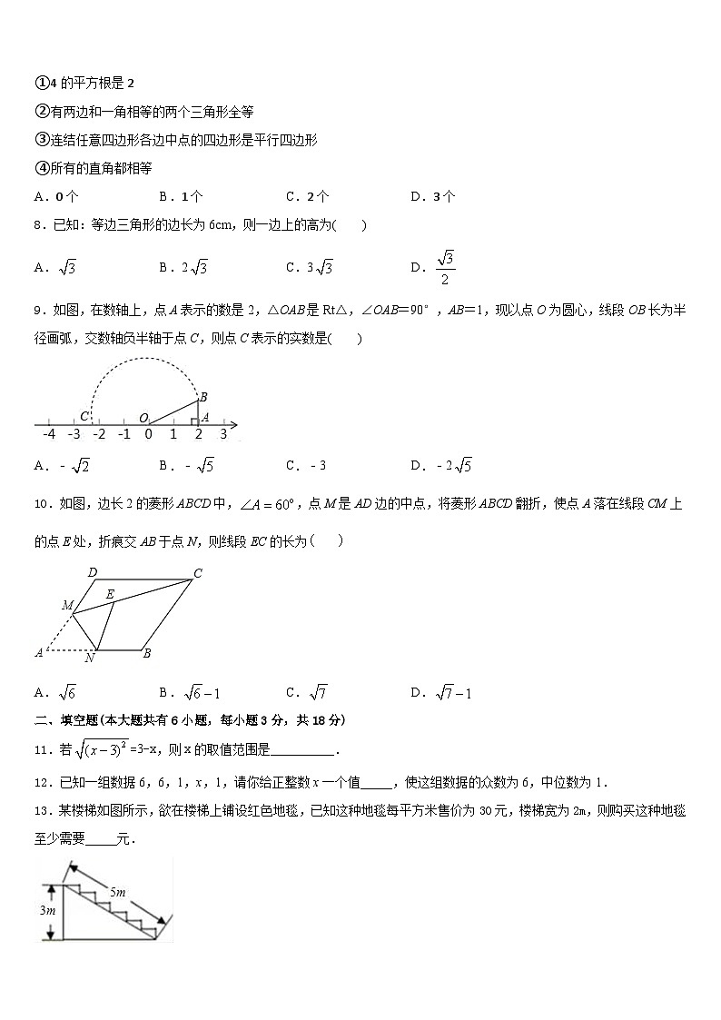 江苏省宿迁市钟吾初级中学2022-2023学年七下数学期末调研模拟试题含答案第2页