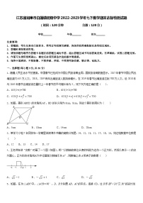 江苏省如皋市白蒲镇初级中学2022-2023学年七下数学期末达标检测试题含答案