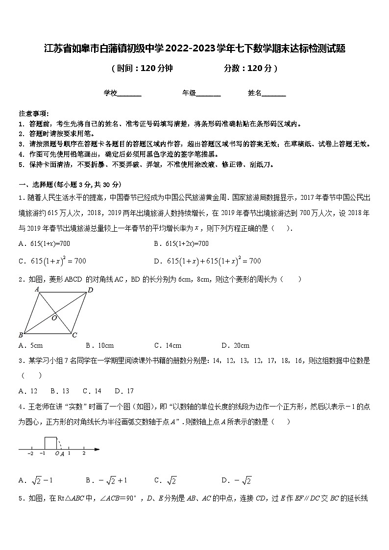 江苏省如皋市白蒲镇初级中学2022-2023学年七下数学期末达标检测试题含答案01