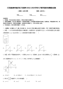 江苏省如皋市南片区八校联考2022-2023学年七下数学期末经典模拟试题含答案