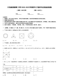 江苏省射阳县第二中学2022-2023学年数学七下期末学业质量监测试题含答案