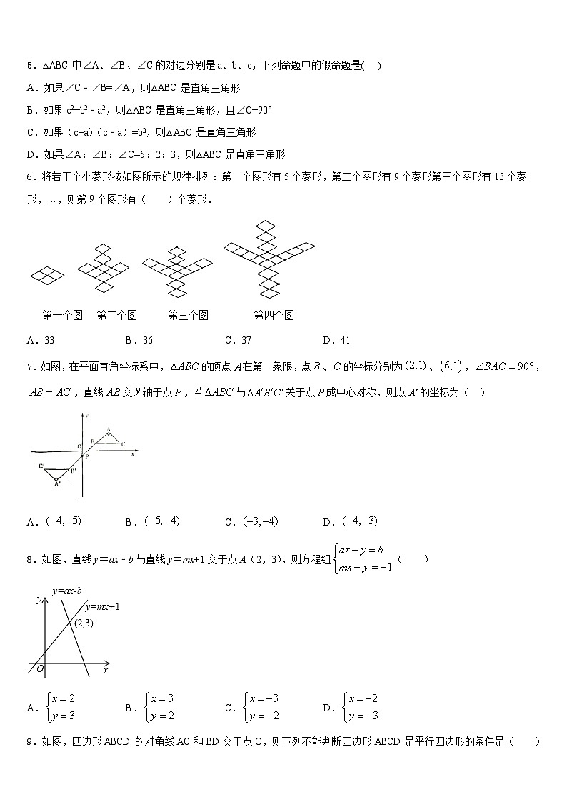 江苏省射阳县第二中学2022-2023学年数学七下期末学业质量监测试题含答案第2页