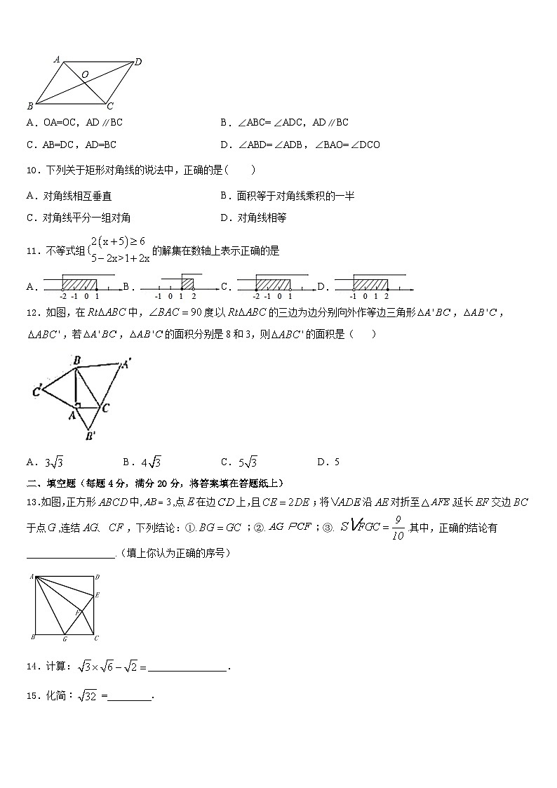 江苏省射阳县第二中学2022-2023学年数学七下期末学业质量监测试题含答案第3页
