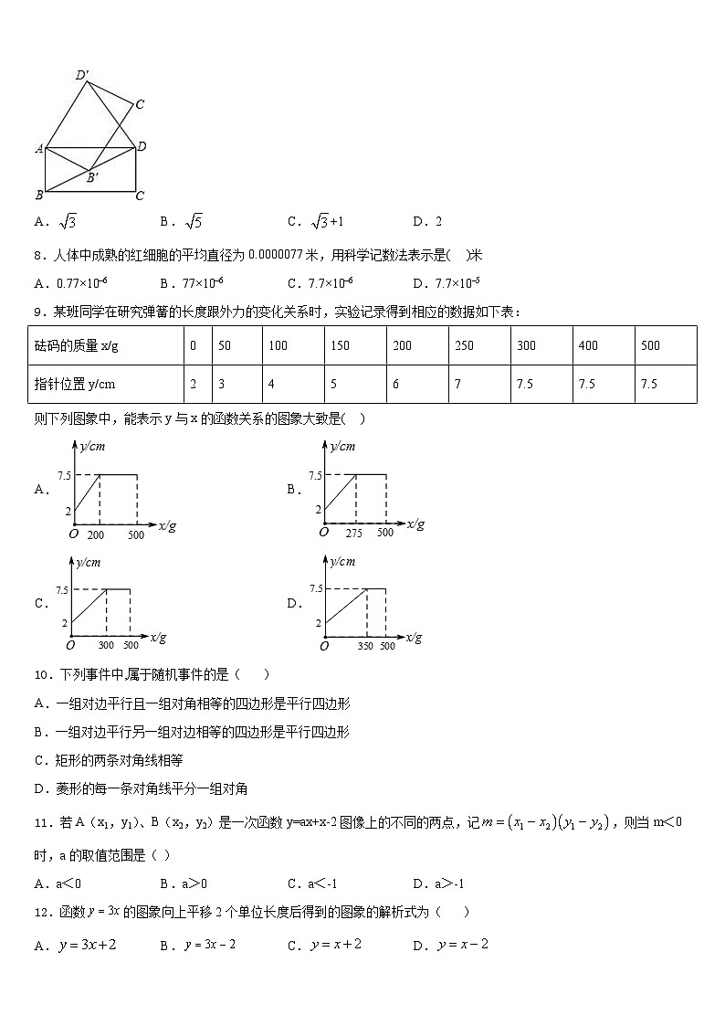 江苏省张家港市2022-2023学年数学七年级第二学期期末考试模拟试题含答案02