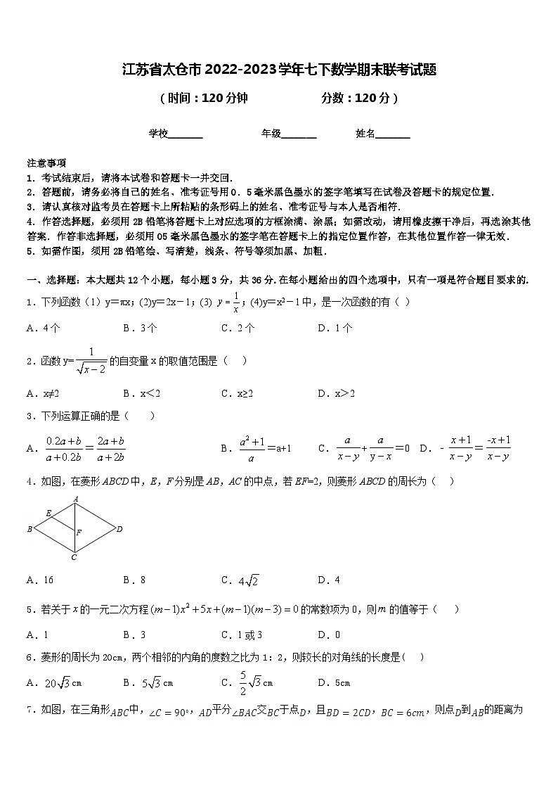 江苏省太仓市2022-2023学年七下数学期末联考试题含答案第1页