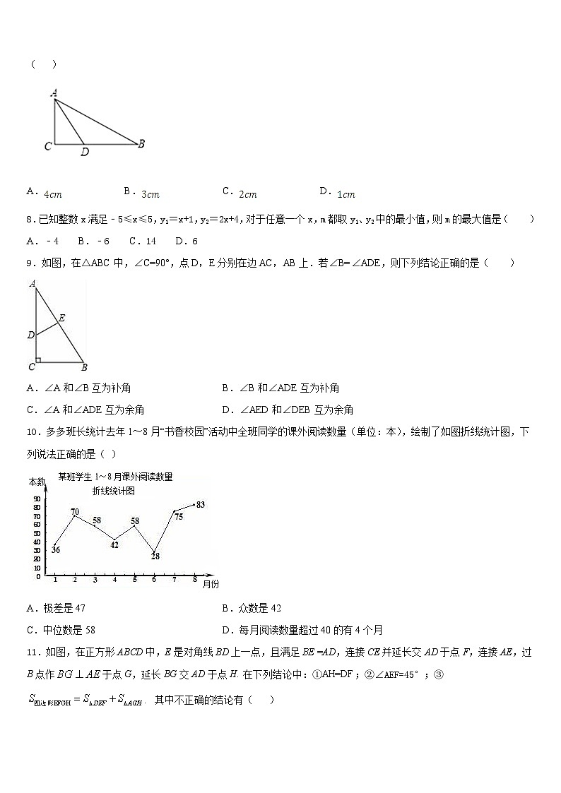 江苏省太仓市2022-2023学年七下数学期末联考试题含答案第2页