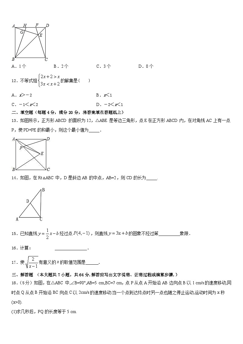 江苏省太仓市2022-2023学年七下数学期末联考试题含答案第3页