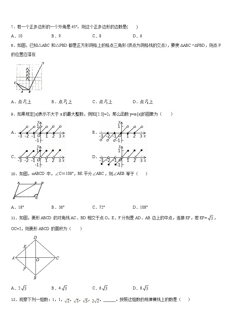 江苏省张家港市第一中学2022-2023学年七下数学期末统考模拟试题含答案第2页