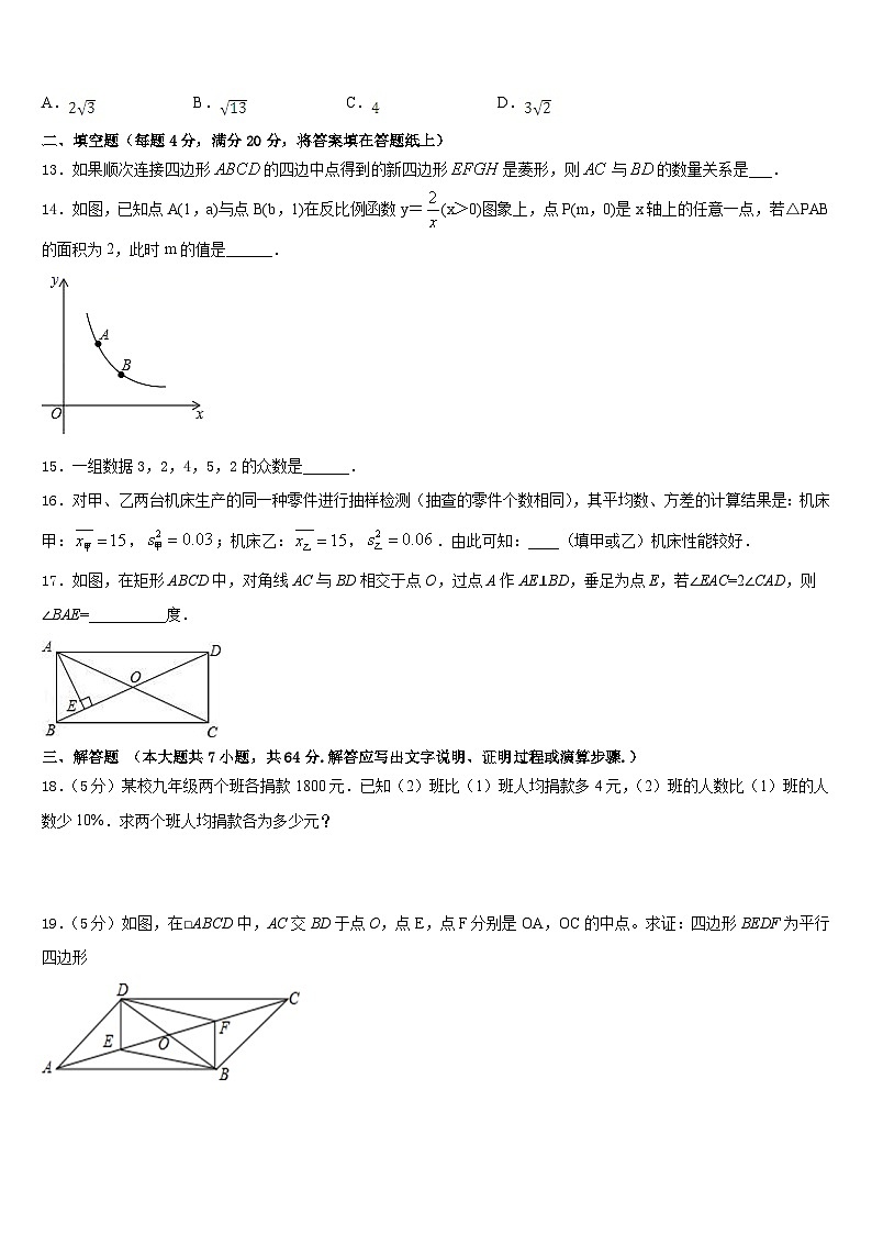 江苏省张家港市第一中学2022-2023学年七下数学期末统考模拟试题含答案第3页