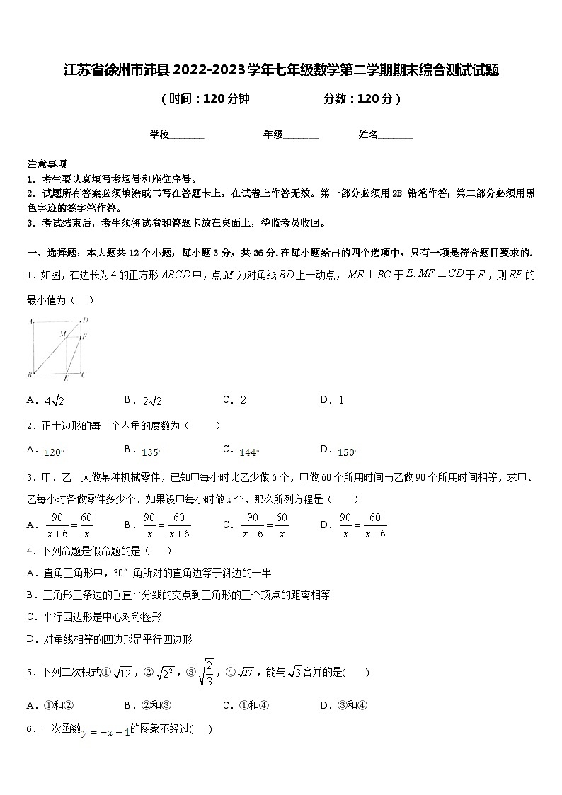 江苏省徐州市沛县2022-2023学年七年级数学第二学期期末综合测试试题含答案第1页