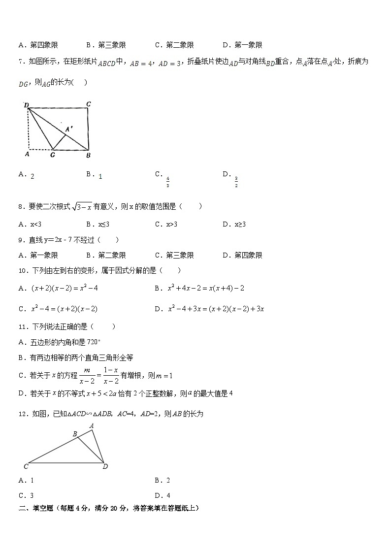江苏省徐州市沛县2022-2023学年七年级数学第二学期期末综合测试试题含答案第2页