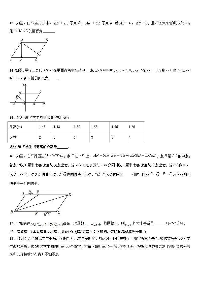 江苏省徐州市沛县2022-2023学年七年级数学第二学期期末综合测试试题含答案第3页