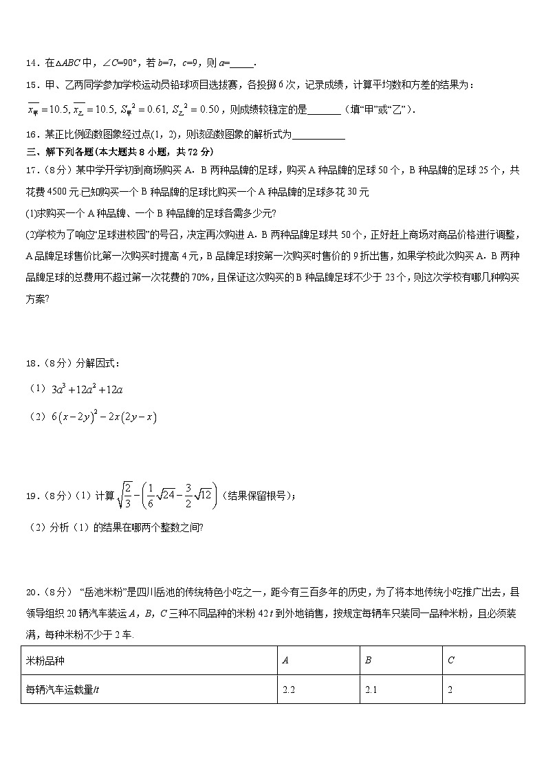 江苏省张家港市梁丰中学2022-2023学年数学七年级第二学期期末调研模拟试题含答案03