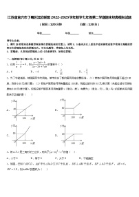 江苏省宜兴市丁蜀区渎边联盟2022-2023学年数学七年级第二学期期末经典模拟试题含答案