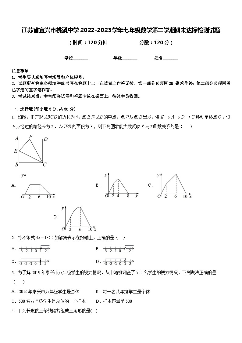 江苏省宜兴市桃溪中学2022-2023学年七年级数学第二学期期末达标检测试题含答案01