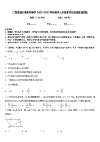 江苏省宜兴市屺亭中学2022-2023学年数学七下期末学业质量监测试题含答案