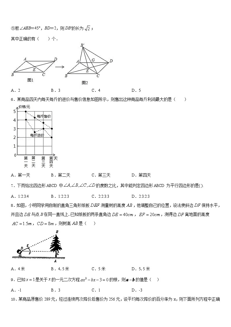 黑龙江省齐齐哈尔市2022-2023学年数学七下期末综合测试模拟试题含答案第2页