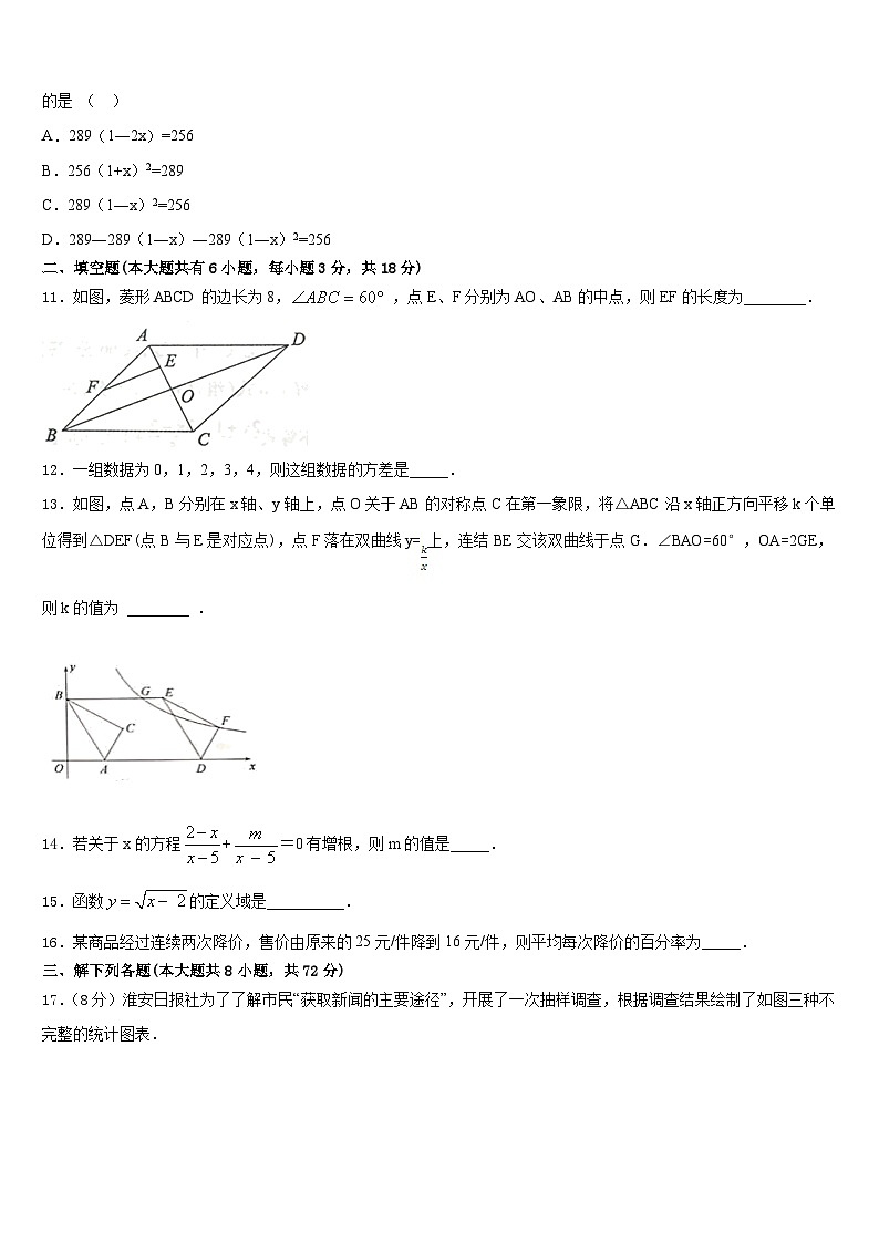 黑龙江省齐齐哈尔市2022-2023学年数学七下期末综合测试模拟试题含答案第3页