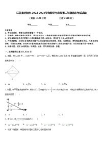 江苏省无锡市2022-2023学年数学七年级第二学期期末考试试题含答案