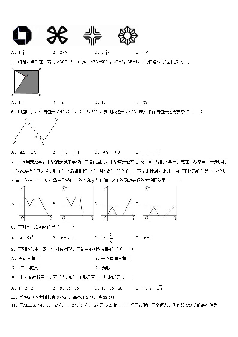 江苏省无锡市2022-2023学年数学七年级第二学期期末考试试题含答案第2页