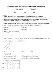 江苏省无锡市滨湖区2022-2023学年七下数学期末复习检测模拟试题含答案