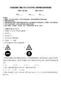 江苏省无锡市丁蜀区2022-2023学年七下数学期末达标检测试题含答案