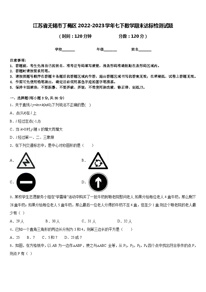 江苏省无锡市丁蜀区2022-2023学年七下数学期末达标检测试题含答案01