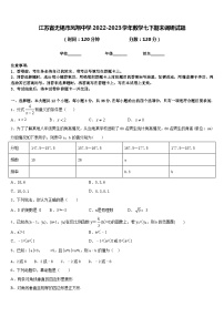 江苏省无锡市凤翔中学2022-2023学年数学七下期末调研试题含答案