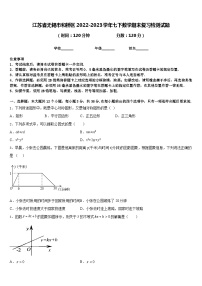 江苏省无锡市和桥区2022-2023学年七下数学期末复习检测试题含答案