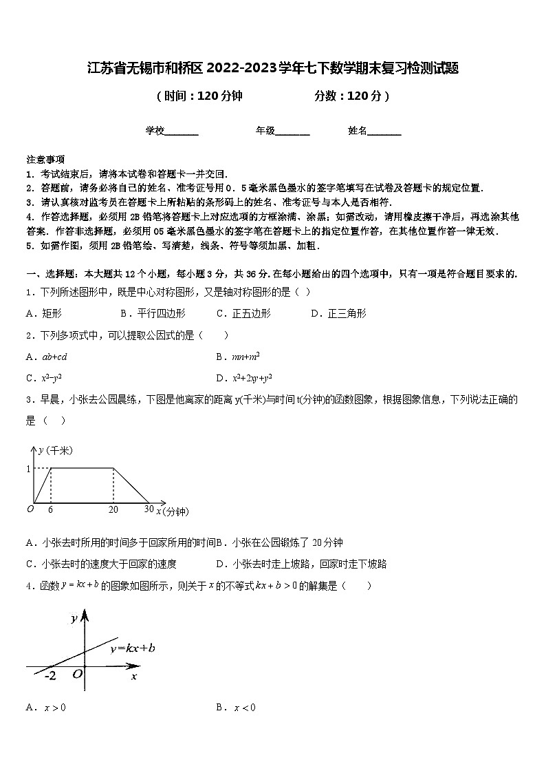 江苏省无锡市和桥区2022-2023学年七下数学期末复习检测试题含答案01
