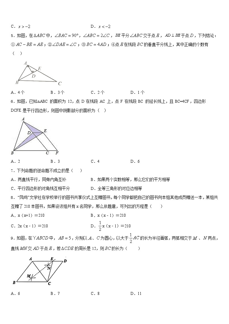 江苏省无锡市和桥区2022-2023学年七下数学期末复习检测试题含答案02