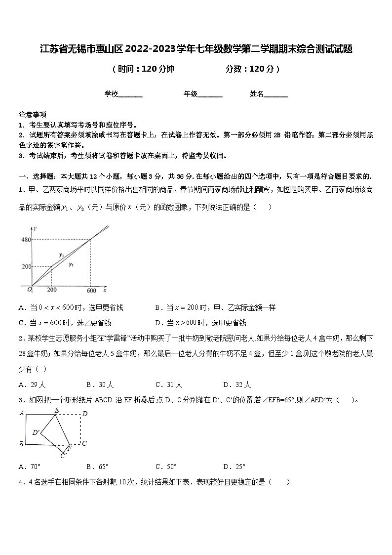 江苏省无锡市惠山区2022-2023学年七年级数学第二学期期末综合测试试题含答案01