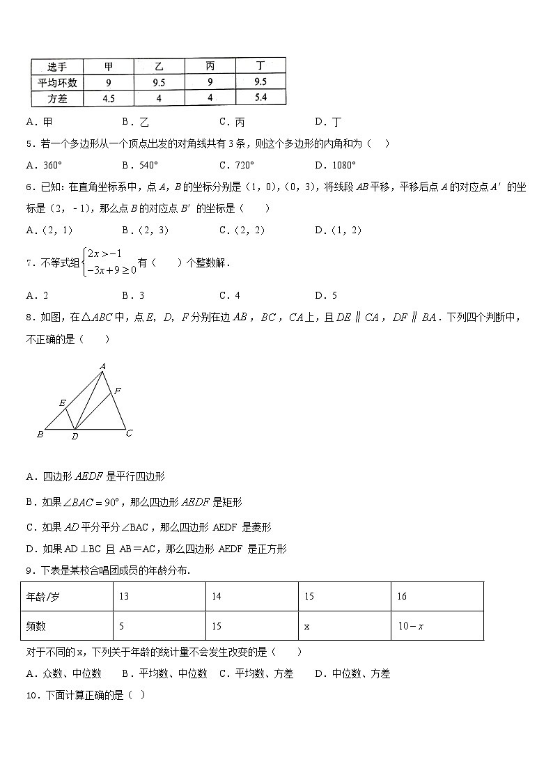 江苏省无锡市惠山区2022-2023学年七年级数学第二学期期末综合测试试题含答案02
