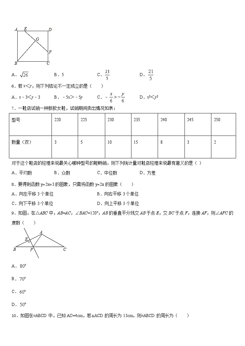 江苏省无锡市积余中学2022-2023学年七年级数学第二学期期末调研模拟试题含答案第2页