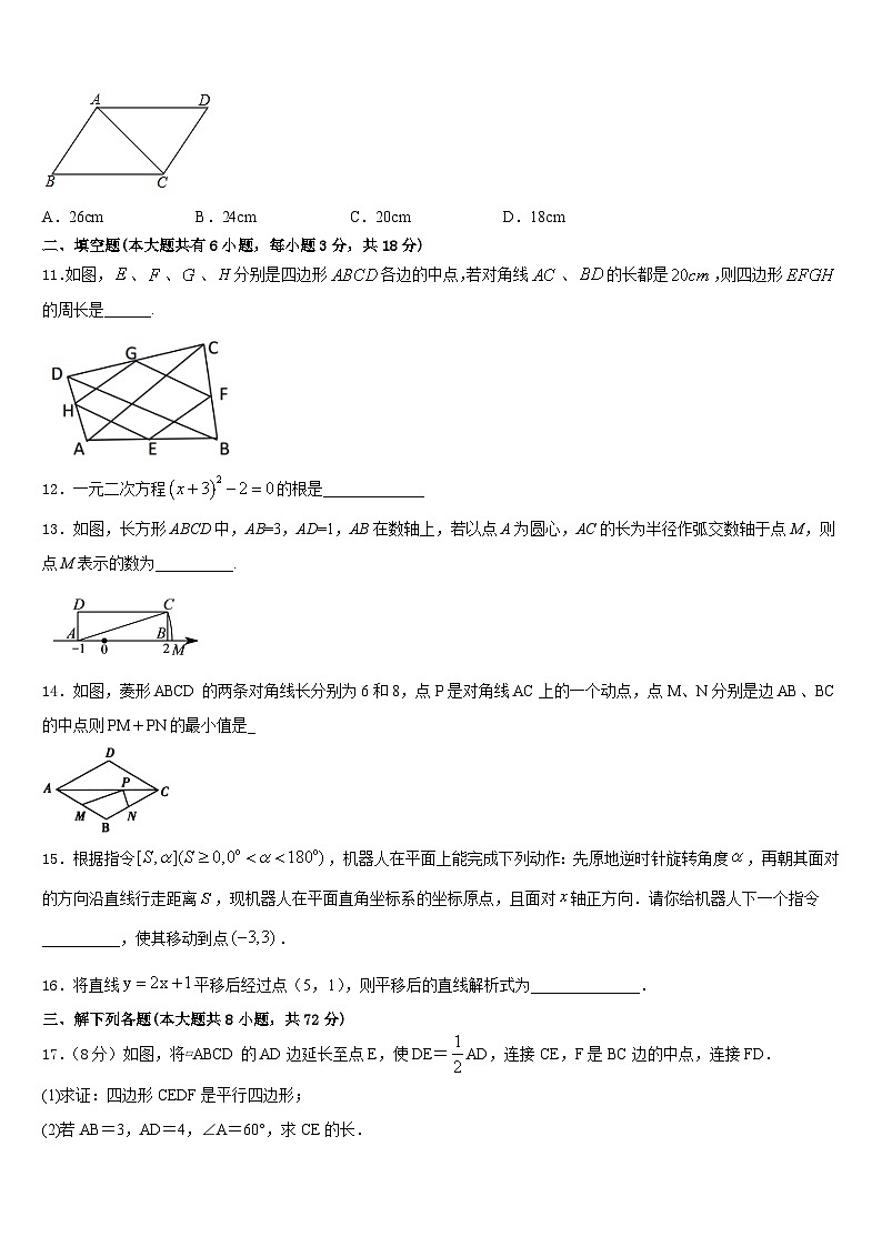 江苏省无锡市积余中学2022-2023学年七年级数学第二学期期末调研模拟试题含答案第3页