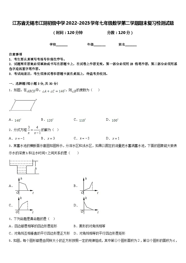 江苏省无锡市江阴初级中学2022-2023学年七年级数学第二学期期末复习检测试题含答案01