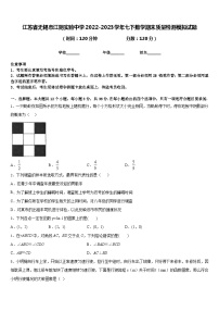 江苏省无锡市江阴实验中学2022-2023学年七下数学期末质量检测模拟试题含答案