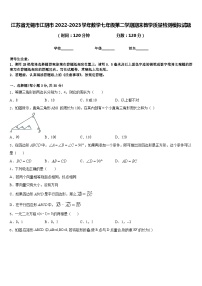 江苏省无锡市江阴市2022-2023学年数学七年级第二学期期末教学质量检测模拟试题含答案