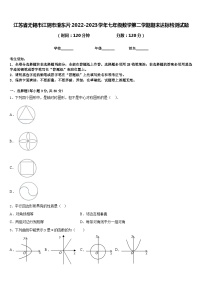 江苏省无锡市江阴市澄东片2022-2023学年七年级数学第二学期期末达标检测试题含答案